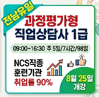 [과정평가형 자격] 직업상담사 1급 취득과정