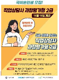 [과정평가형 자격] 직업상담사 2급 취득과정
