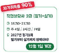 직업상담사 2급 자격취득과정(필기+실기)