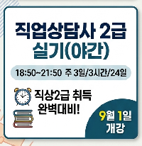 직업상담사2급 자격취득과정(2차 실기)